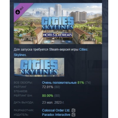 Cities: Skylines - Hotels & Retreats DLC AUTODELIVERY STEAM РОССИЯ