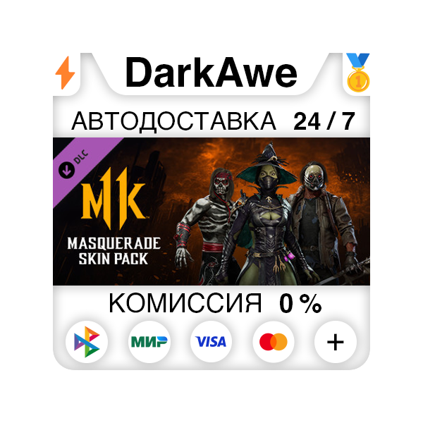 Masquerade Skin Pack DLC STEAM•RU АВТОДОСТАВКА 0%