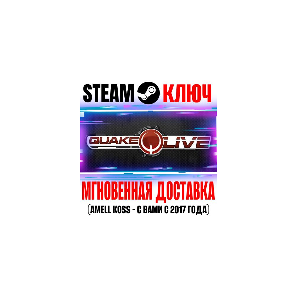 Купить ⚫Quake Live Steam Ключ РФ+Мир +Бонус