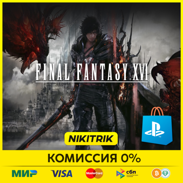 FINAL FANTASY XVI 16 FFXVI / FF 16 | PS5 | Турция