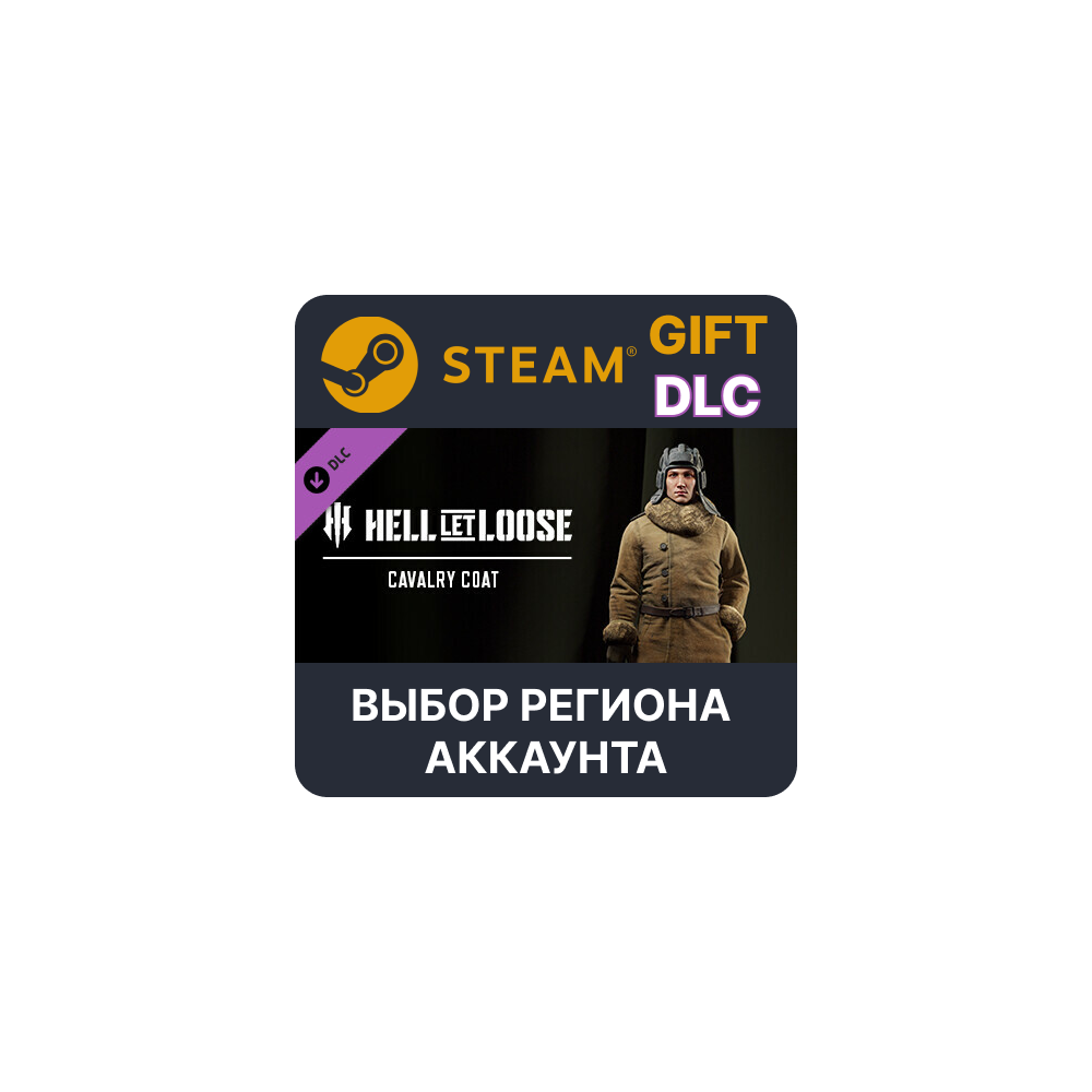 Купить ✅Hell Let Loose - Cavalry Coat🎁Steam🌐Выбор Региона