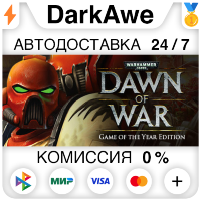 Warhammer 40,000: Dawn of War - Anniversary Edition⚡️