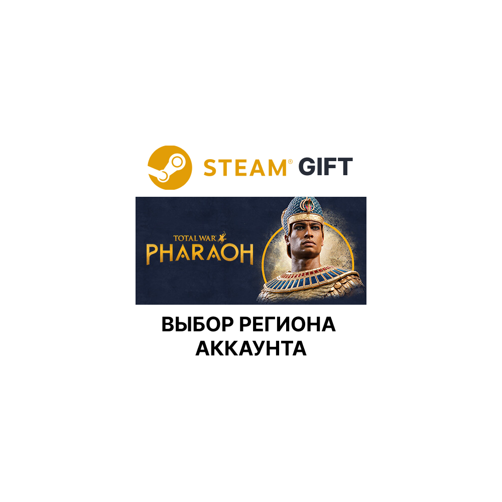 Купить ✅Total War: PHARAOH🎁Steam🌐Выбор Региона