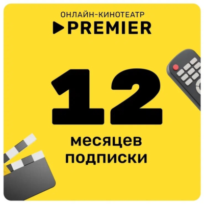 🎬 PREMIER.ONE 🔥 ТНТ ПРЕМЬЕР 🔥 12 МЕСЯЦЕВ 🔥ПРОМОКОД