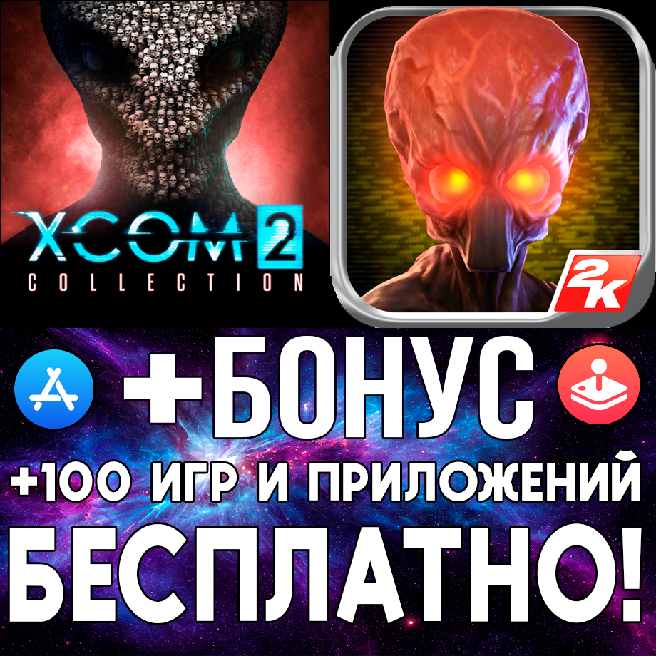 Купить ⚡ XCOM 2 Collection + XCOM Enemy Within iPhone ios iPad