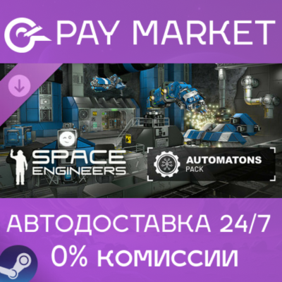 ⚡️Space Engineers - Automatons | АВТО|Россия Steam Gift