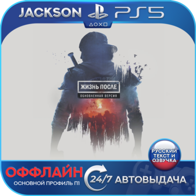 Days Gone / Жизнь после Remastered (PS5) RUS | Оффлайн⭕️