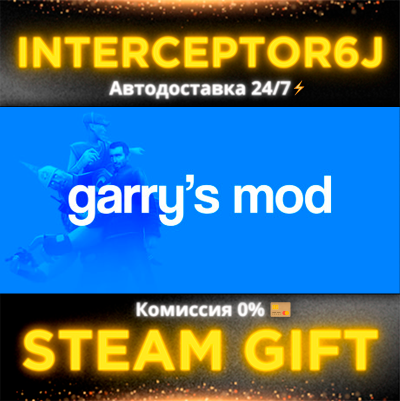 Garry s mod steam. Gmod обложка. Картинки Garry s Mod. Гаррис мод обложка. Garry's Mod обложка стим.