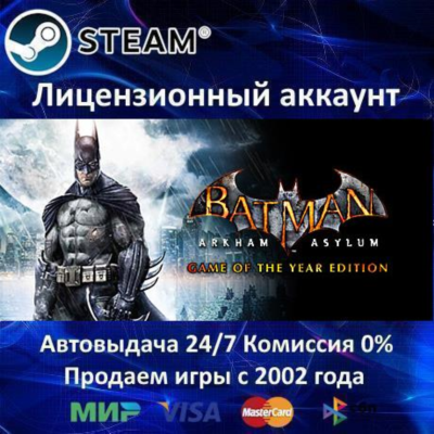 ✅Batman Arkham Asylum GOTY✔️Steam⭐Аренда Аккаунта✔️Онлайн⭐0% Карты💳