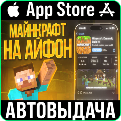 ⚡ Minecraft Dream it, Build it! Майнкрафт ios iPhone AppStore iPad iTunes