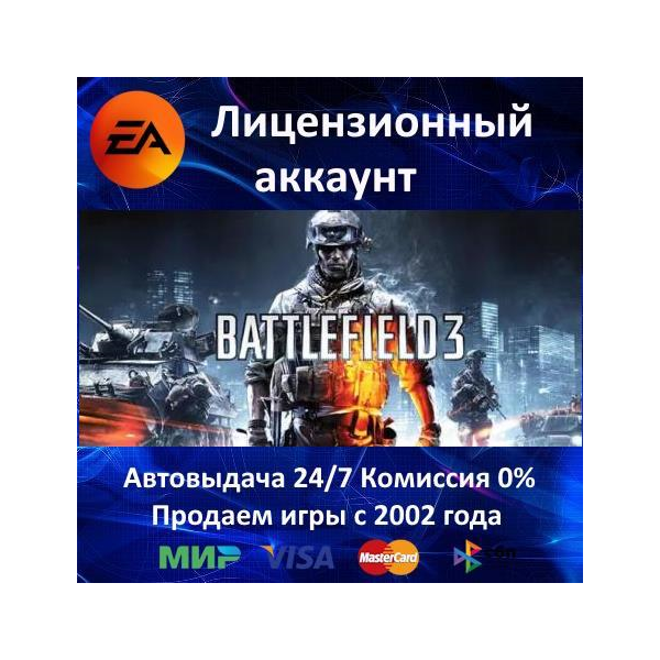 Battlefield 3 EA App Русский язык⭐0% Карты АКЦИЯ
