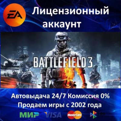 ✅Battlefield 3✔️EA App⭐Аренда Аккаунта✔️Онлайн⭐0% Карты💳