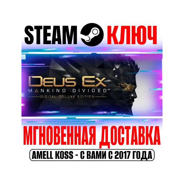 Deus Ex: Mankind Divided Digital Deluxe Edition Steam