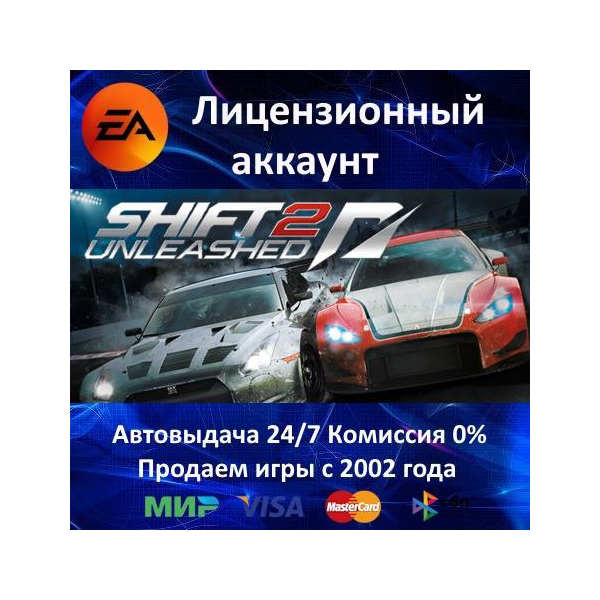 NEED FOR SPEED SHIFT 2 UNLEASHED — EA APP — 0% КАРТЫ + АКЦИЯ