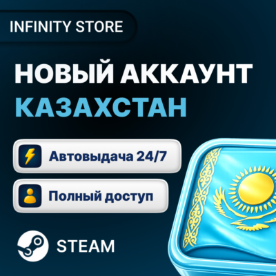 🔥 НОВЫЙ АККАУНТ STEAM КАЗАХСТАН・РОДНАЯ ПОЧТА・АВТО 24/7