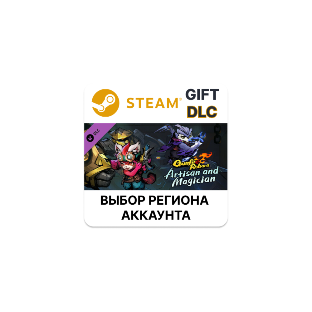 Купить ✅Gunfire Reborn - Artisan and Magician🎁Steam 🌐