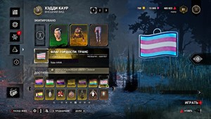 Обложка 🏳️‍🌈DBD: Амулет - Флаг гордости: транс + Бонус🎁