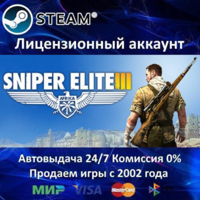 ✅Sniper Elite 3✔️Steam⭐Аренда аккаунта✔️Online🌎