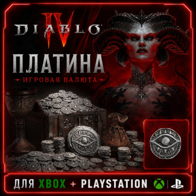 Игровая валюта | DIABLO 4 - Платина 500 -> 11500 (XBOX | PLAYSTATION)