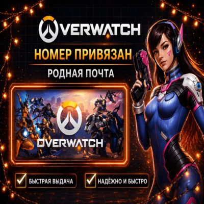 🔝⚡ Аккаунт Battle.net для OVERWATCH номер привязан + родная почта