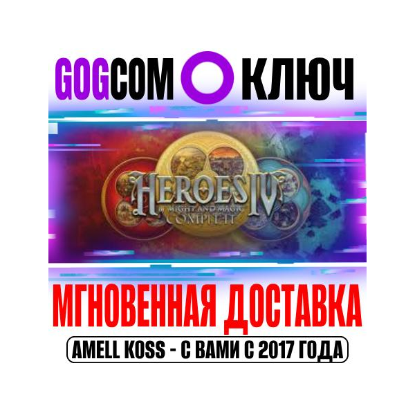Heroes of Might and Magic 4: Complete Ключ GOG РФ+Мир