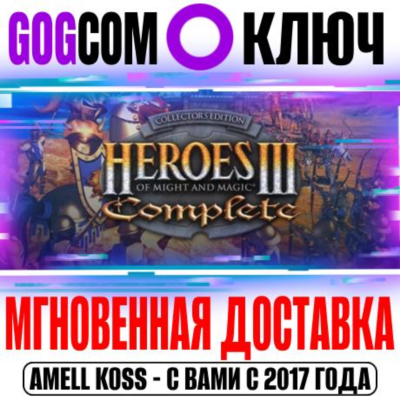 🟣Heroes of Might and Magic 3: Complete (HotA) Ключ GOG