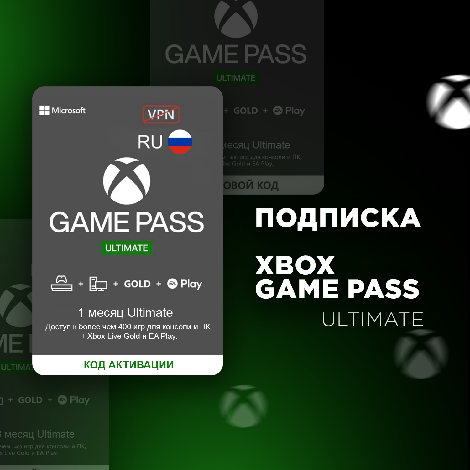 Xbox ultimate pass что входит