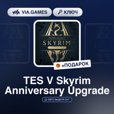 TES V Skyrim Anniversary Upgrade (Steam Ключ) МИР (Не все страны) + ПОДАРОК
