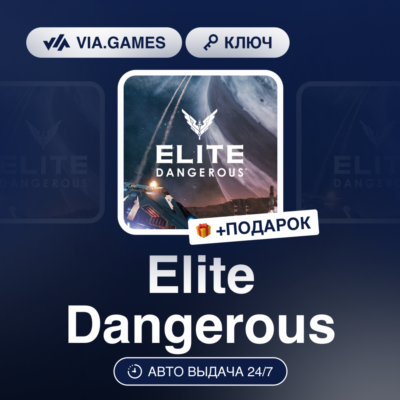 Elite Dangerous (Steam Ключ) РФ-СНГ-МИР + ПОДАРОК