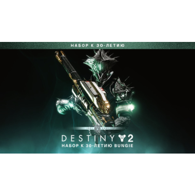 🔴 Destiny 2: Набор к 30-летию ✅ EPIC GAMES 🔴 (PC)