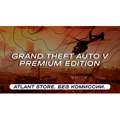 📀Grand Theft Auto V: Premium Edition (Выбор издания)