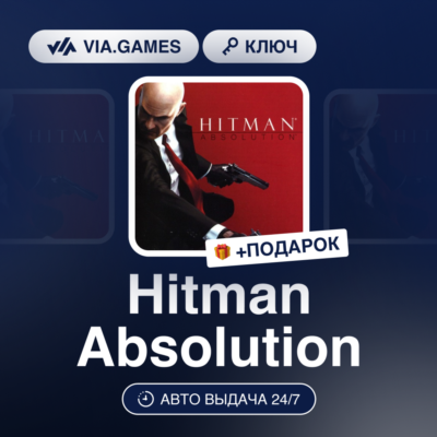 Hitman Absolution (Steam Ключ) СНГ-МИР (БЕЗ РФ-РБ) + ПОДАРОК