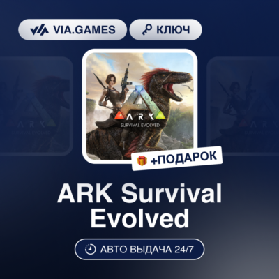 ARK Survival Evolved (Nintendo Switch Ключ) Европейский Союз + ПОДАРОК