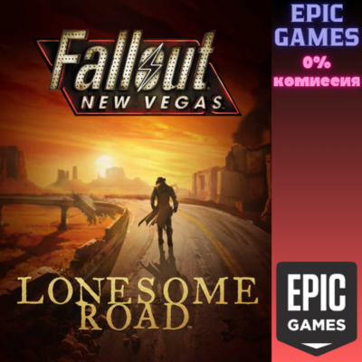 Fallout New Vegas®: Lonesome Road™ ПК EPIC GAMES EGS PC ЭПИК ГЕЙМС ЕГС