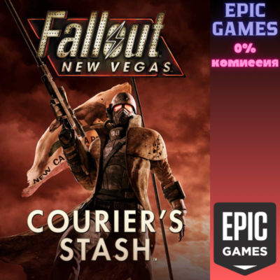 Fallout New Vegas: Courier´s Stash ПК EPIC GAMES EGS PC ЭПИК ГЕЙМС ЕГС