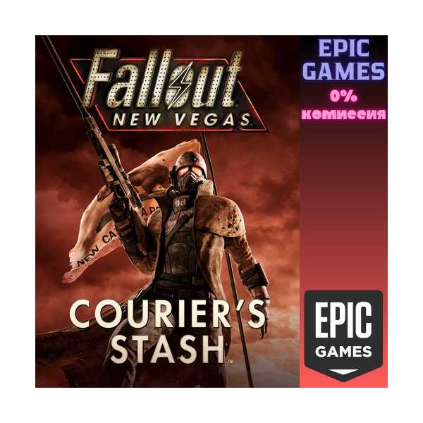Fallout New Vegas: Courier´s Stash ПК EPIC GAMES EGS PC ЭПИК ГЕЙМС ЕГС