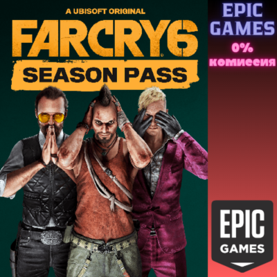 Far Cry® 6 Season Pass ПК EPIC GAMES EGS PC ЭПИК ГЕЙМС ЕГС
