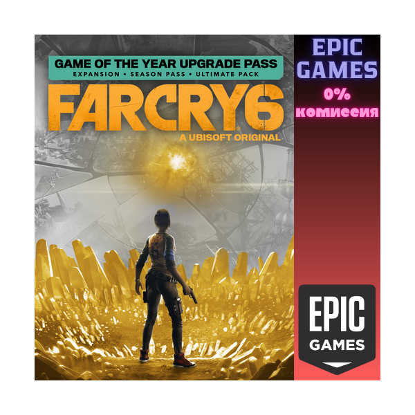 Far Cry® 6 Game of the Year Upgrade Pass ПК EPIC GAMES EGS PC ЭПИК ГЕЙМС ЕГС