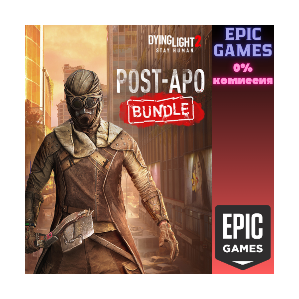 Dying Light 2 Stay Human: набор Конца света ПК EPIC GAMES EGS PC ЭПИК ГЕЙМС ЕГС