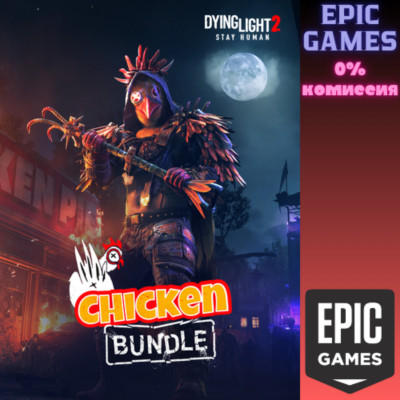 Dying Light 2 Stay Human: Chicken Bundle ПК EPIC GAMES EGS PC ЭПИК ГЕЙМС ЕГС