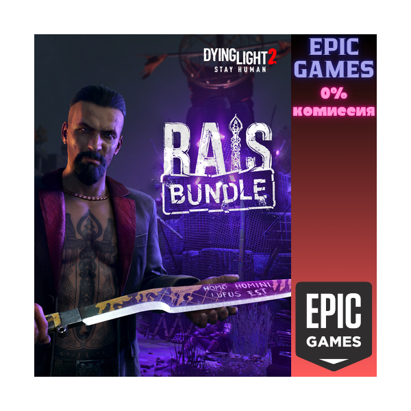 Dying Light 2 Stay Human: Rais Bundle ПК EPIC GAMES EGS PC ЭПИК ГЕЙМС ЕГС