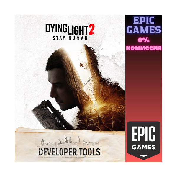 Dying Light 2: Stay Human — Developer Tools ПК EPIC GAMES EGS PC ЭПИК ГЕЙМС ЕГС