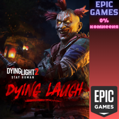 Dying Light 2 Stay Human: Dying Laugh Bundle ПК EPIC GAMES EGS PC ЭПИК ГЕЙМС ЕГС