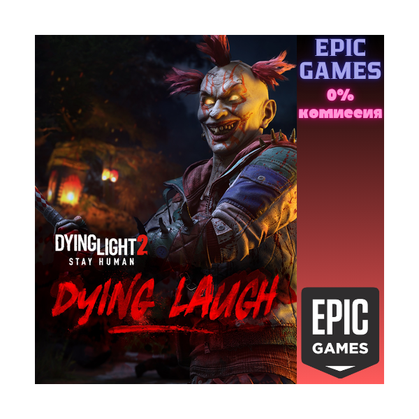 Dying Light 2 Stay Human: Dying Laugh Bundle ПК EPIC GAMES EGS PC ЭПИК ГЕЙМС ЕГС