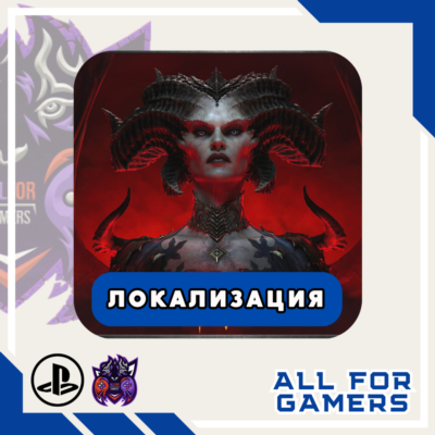 🔵DIABLO IV PS4/PS5 УКРАИНА/ТУРЦИЯ СКИДКА!🎁