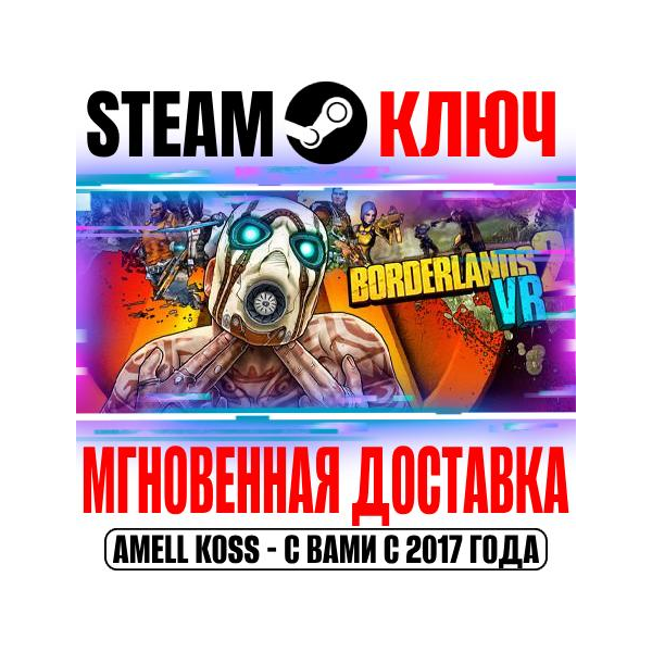 Borderlands 2 VR Steam Ключ РФ+Мир +Бонус