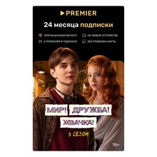 ТНТ ПРЕМЬЕР 12 МЕСЯЦЕВ - irongamers.ru