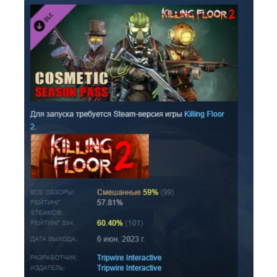 Killing Floor 2 - Cosmetics Season Pass АВТОДОСТАВКА STEAM РОССИЯ