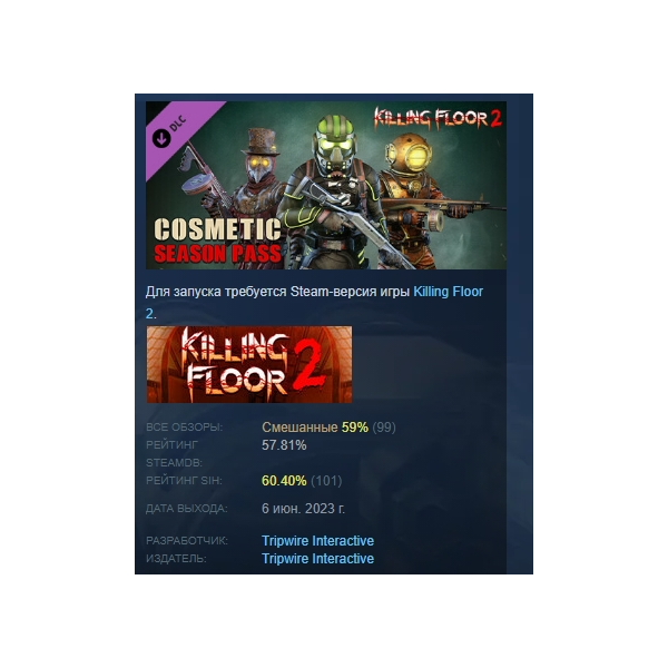 Killing Floor 2 — Cosmetics Season Pass DLC AUTODELIVERY STEAM РОССИЯ