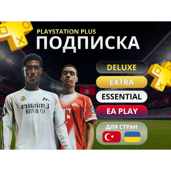 PS PLUS + DELUX EXTRA ESSENTIAL УКРАИНА БЫСТРО